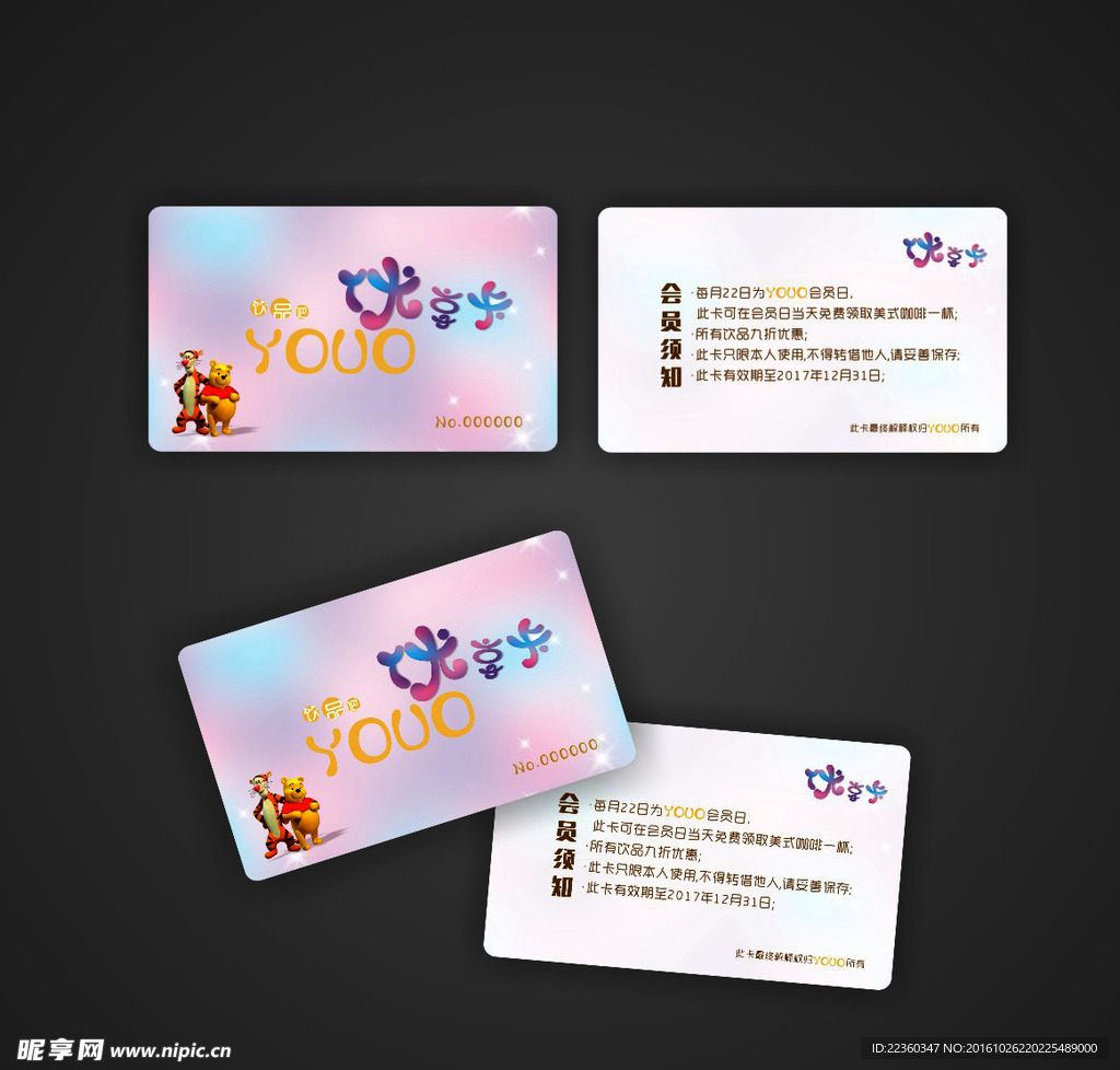 优享卡  会员卡  VIP卡