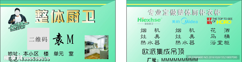 好勒整体厨卫名片