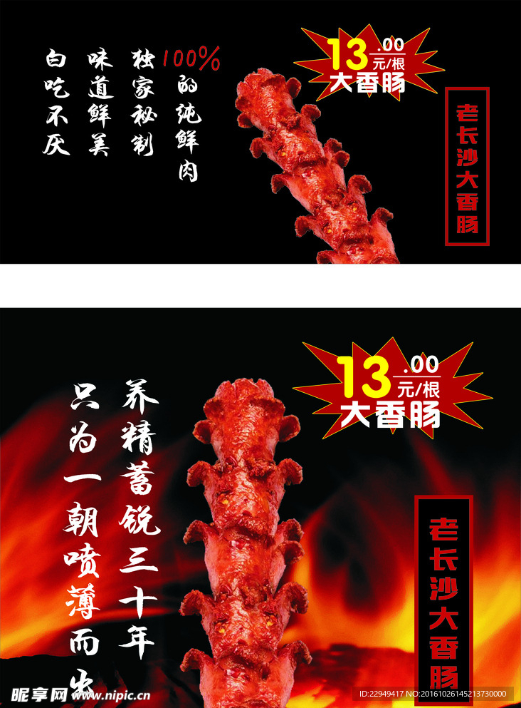 老长沙大香肠海报
