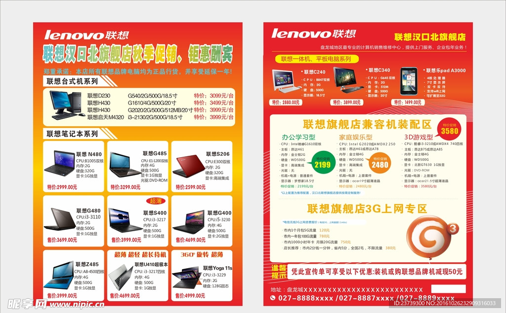 电脑促销DM单页