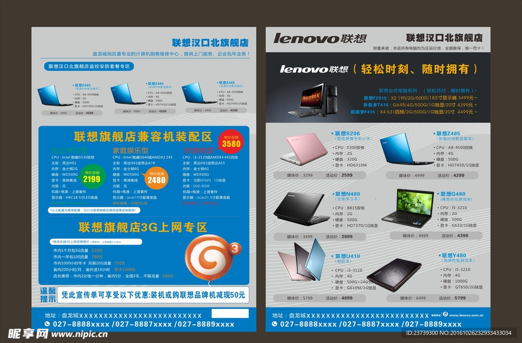 电脑促销DM单页