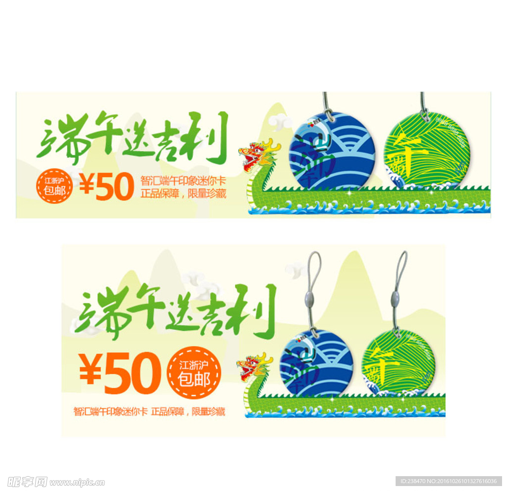 端午产品促销活动广告