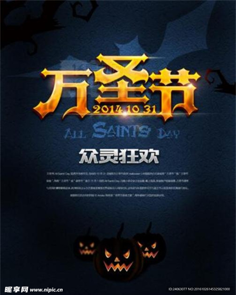 万圣嘉年华众灵狂欢活动海报