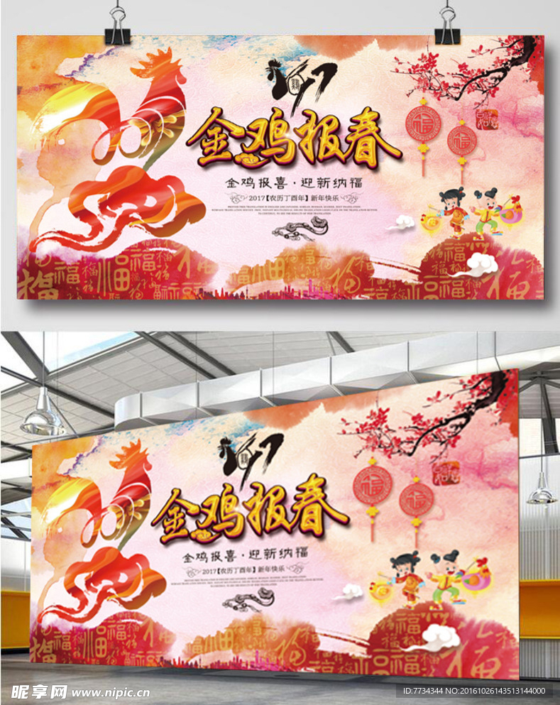 2017鸡年海报