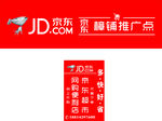 京东招牌