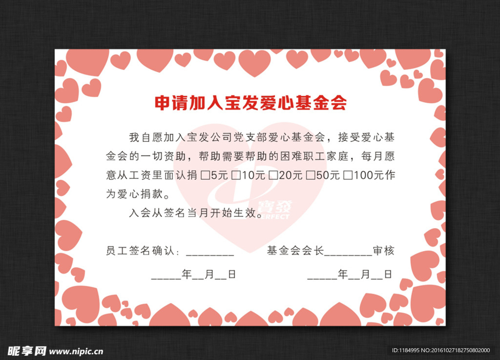 爱心基金会申请卡