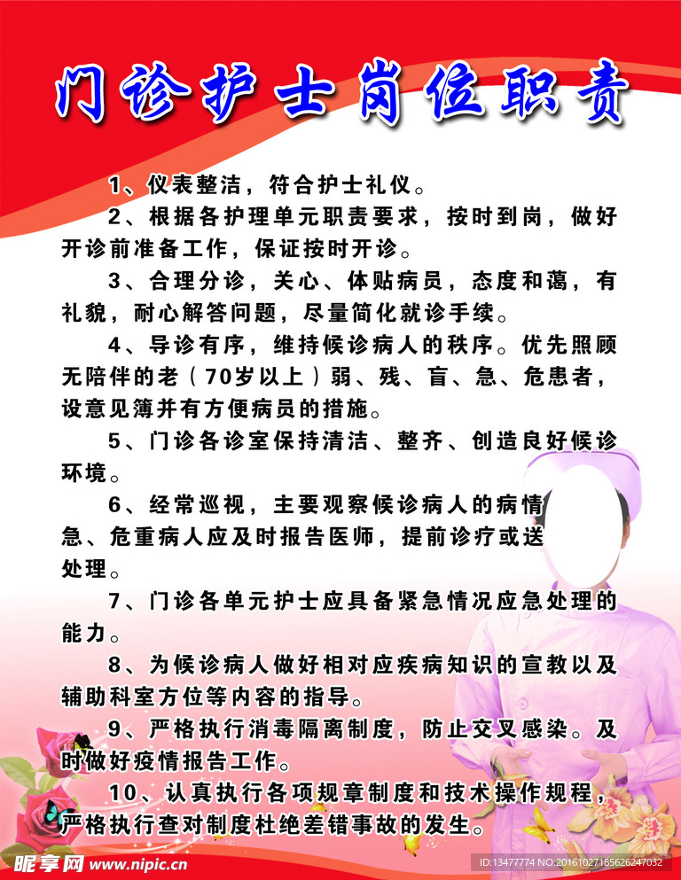 门诊护士岗位职责