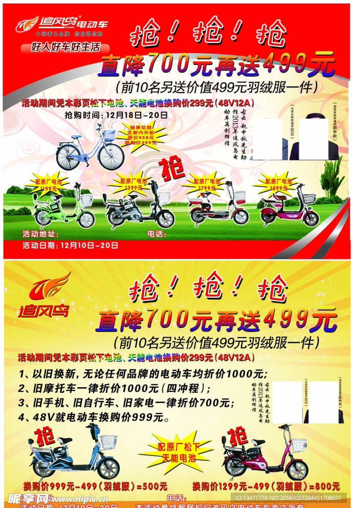 追风鸟电动车单页