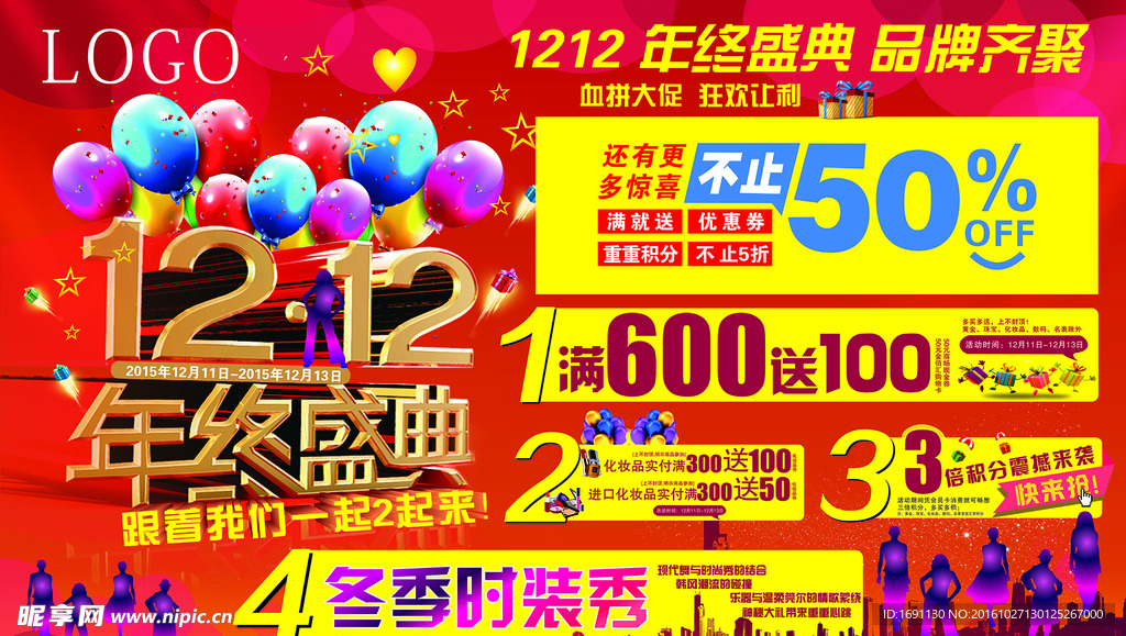 双十二商场活动