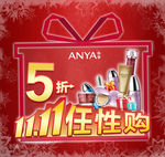 五折促销  双十一任性购