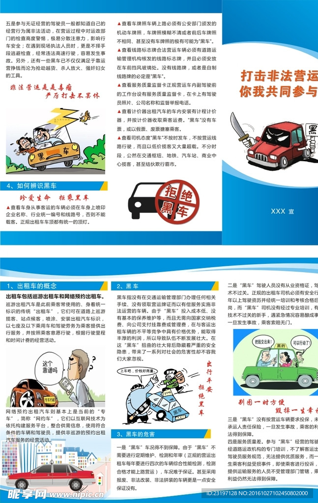 拒绝黑车三折页