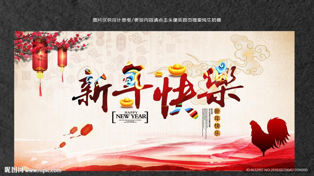 鸡年 新年快乐
