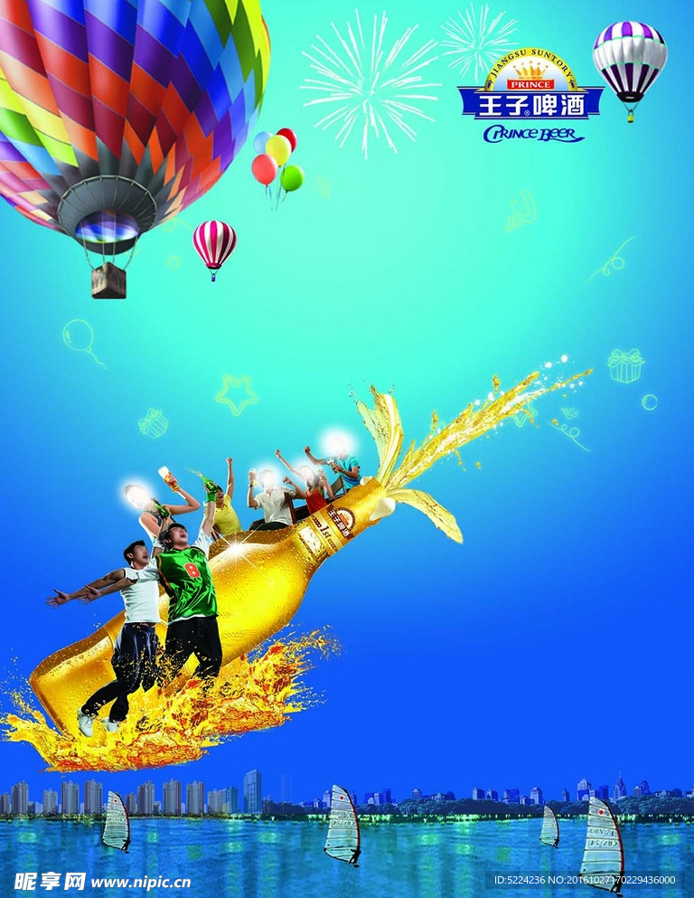 王子啤酒节 海报设计