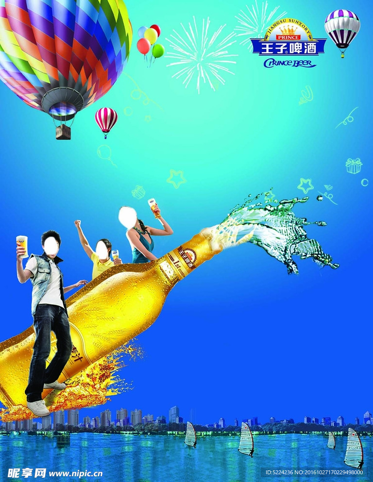 王子啤酒节海报设计
