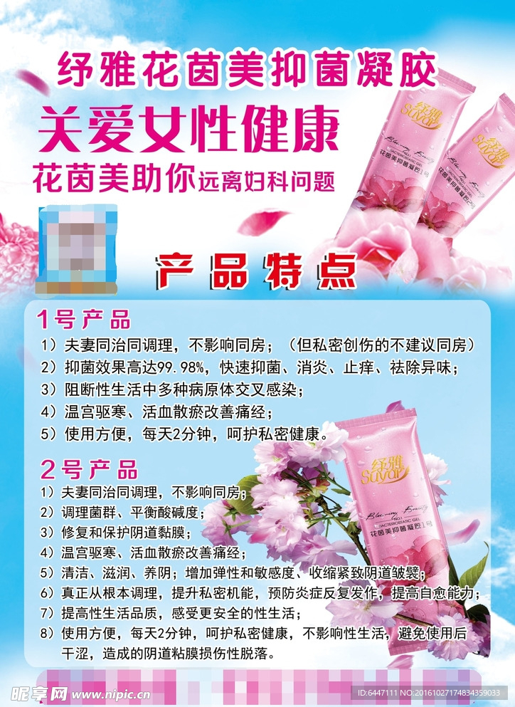 关爱女性健康素材海报单页