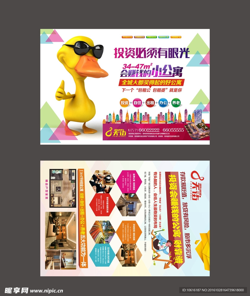 公寓广告小户型广告 地产广告