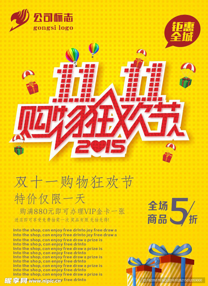 双十一购物狂欢节海报