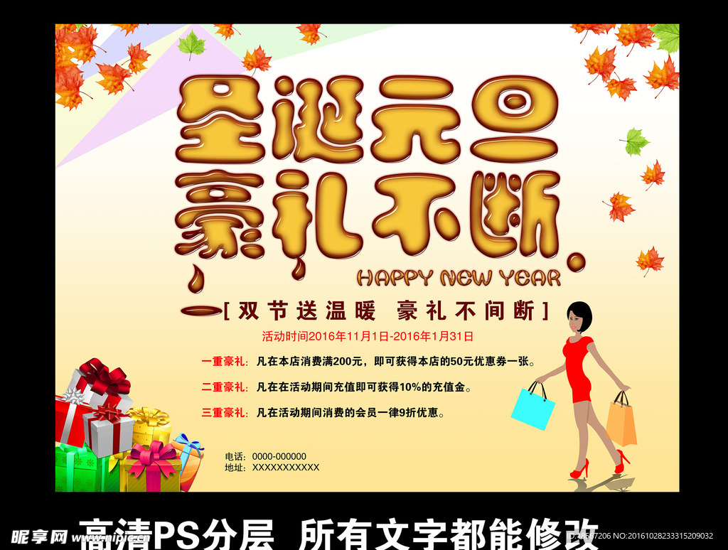 圣诞元旦豪礼不断