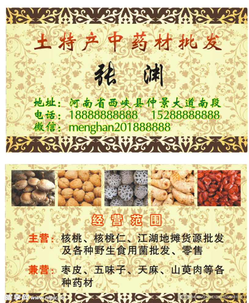 中药材批发 名片