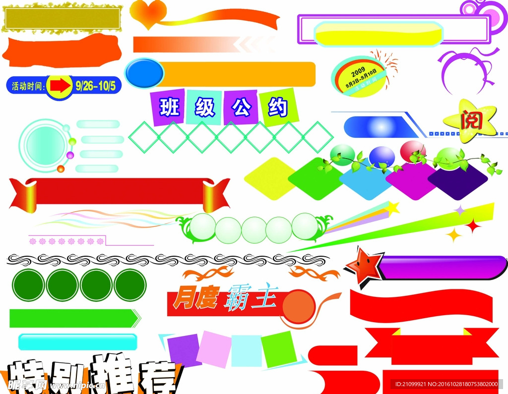 展板标题背景花边素材