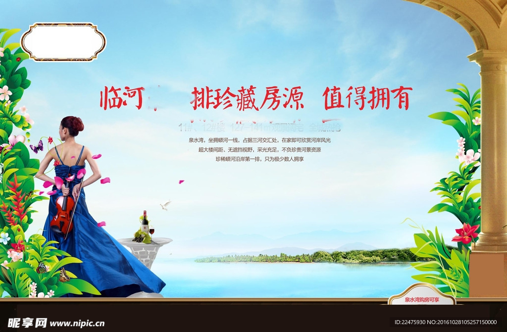 河湖景地产户外广告 创意地产