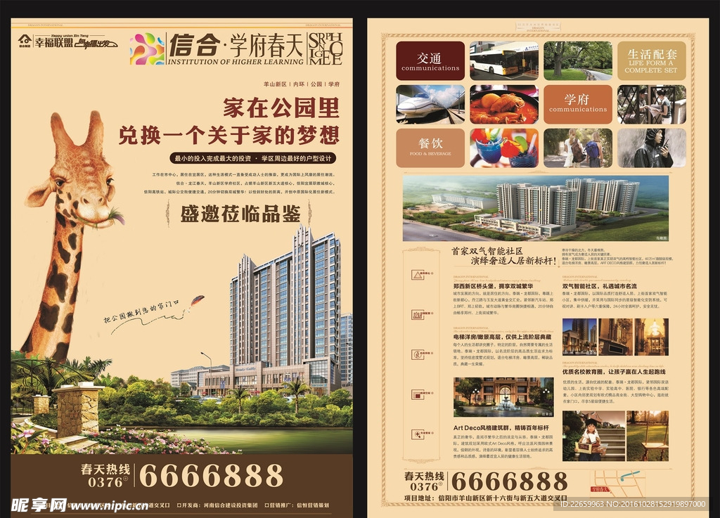 学府春天DM海报单页