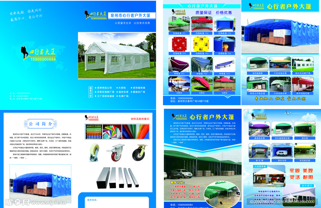 推拉篷宣传单  大棚  帐篷