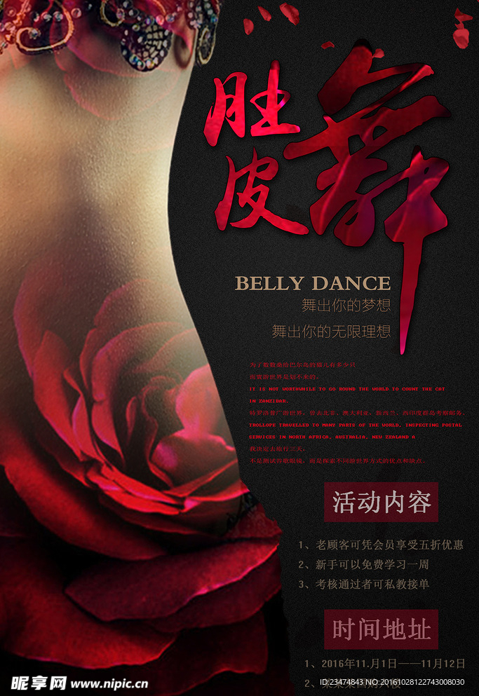 肚皮舞海报