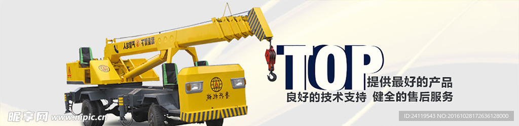 工程机械banner