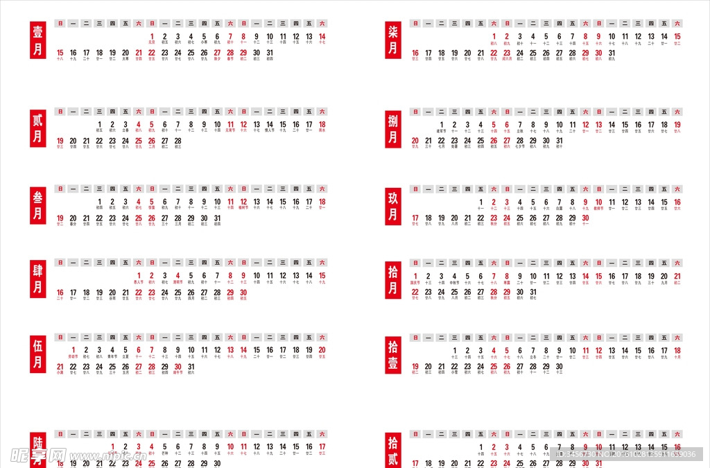 2017年日历  台历  日期