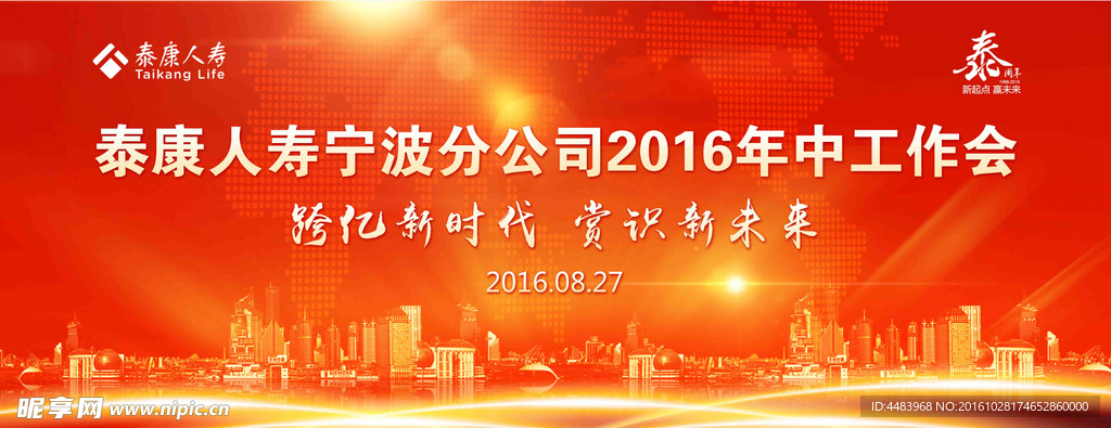 016年工作会背景