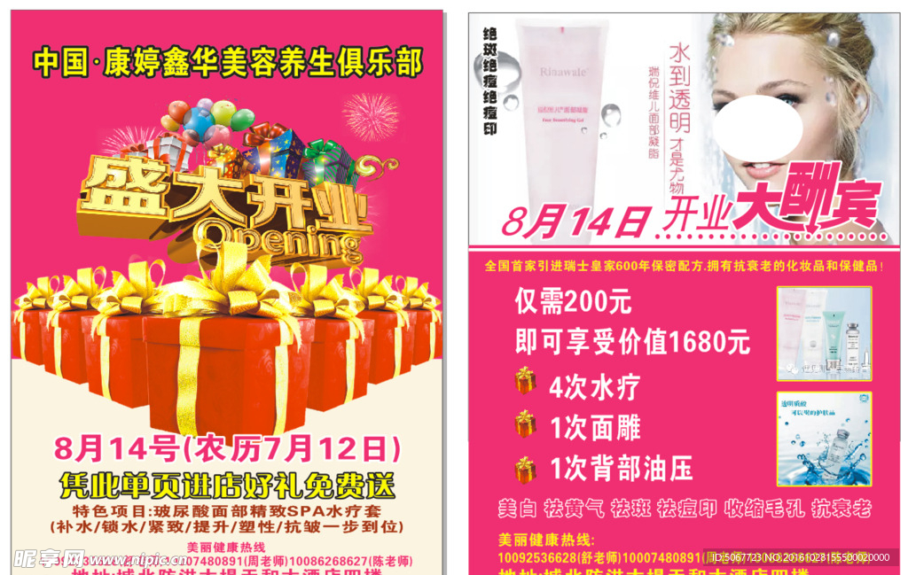开业宣传单 盛大开业 康婷 瑞