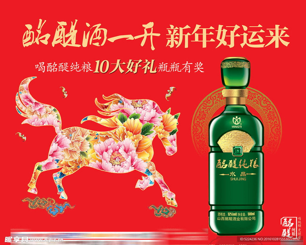 酩醍酒新年广告设计