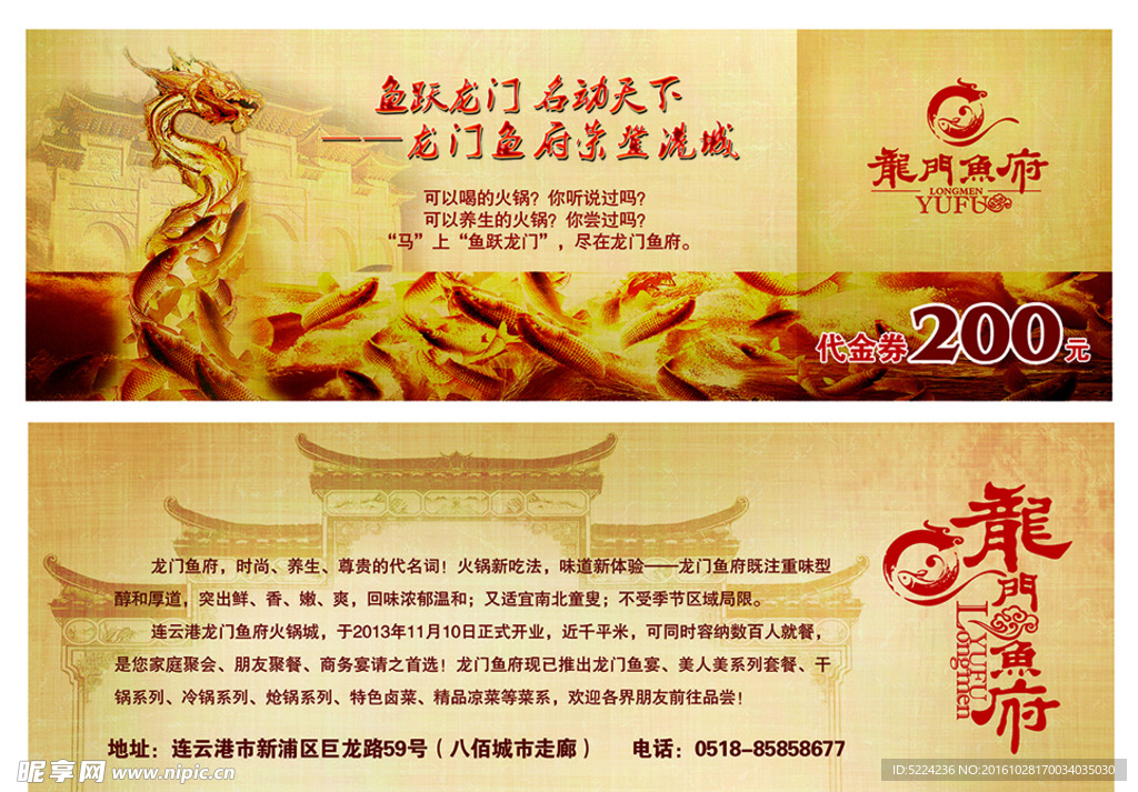 龙门渔府代金券