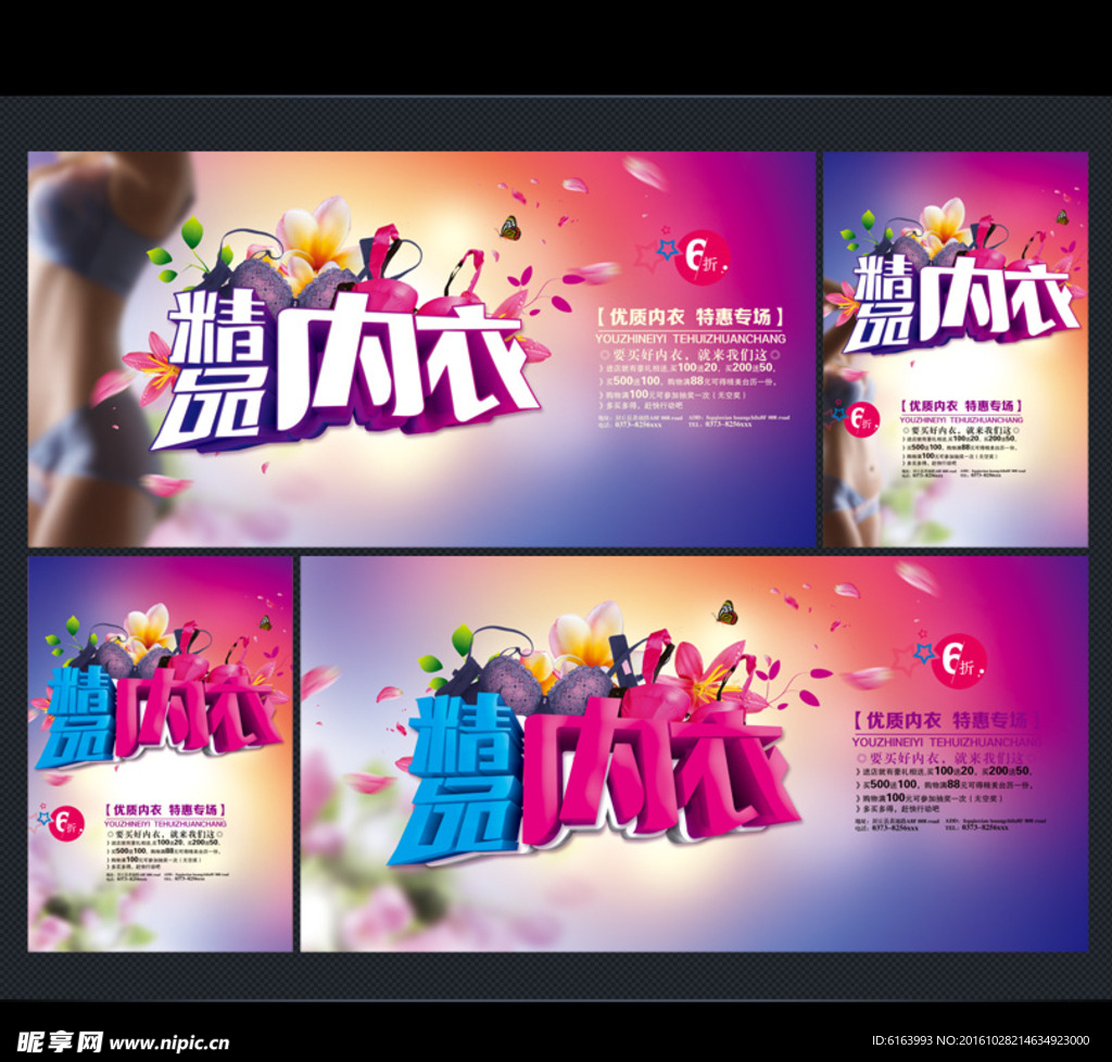 内衣海报