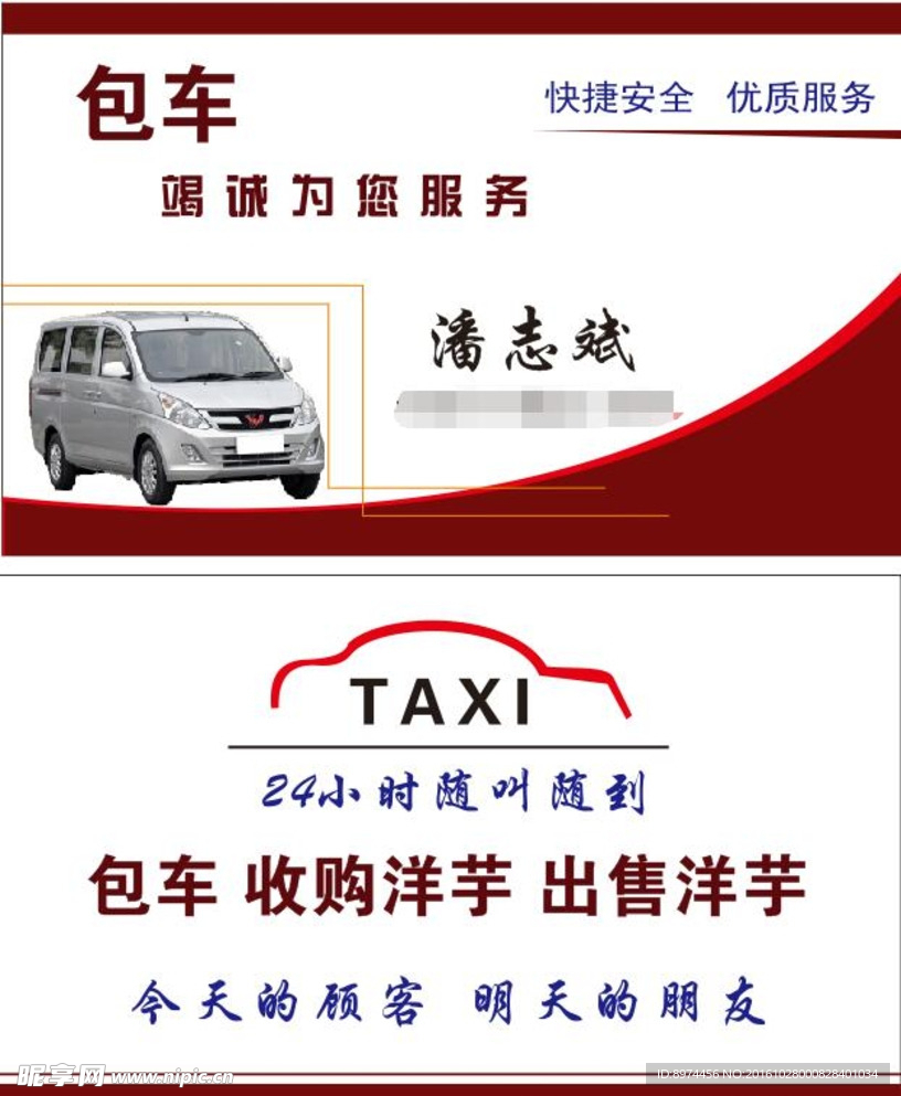 包车名片