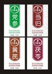 中药材标签 瓶贴