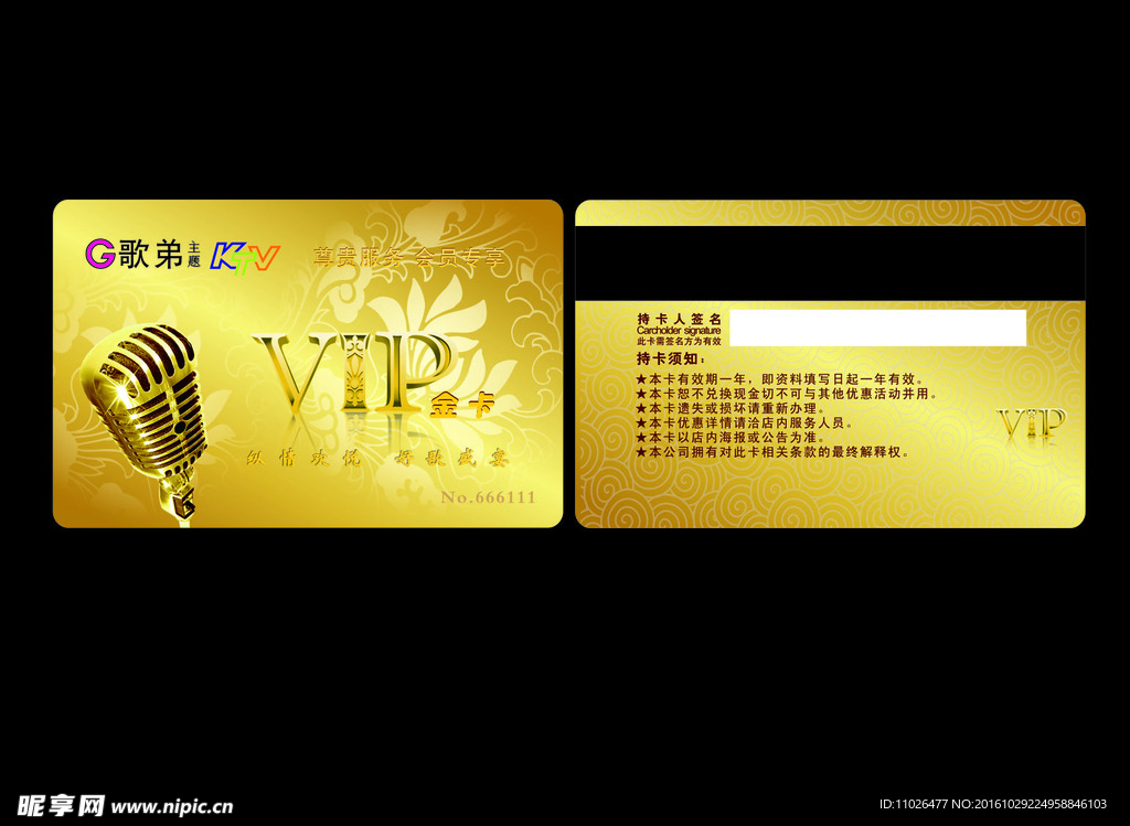 KTV会员卡
