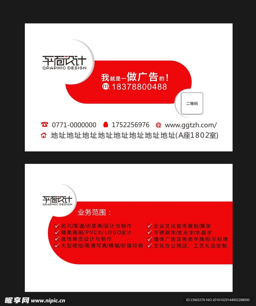 平面广告公司名片