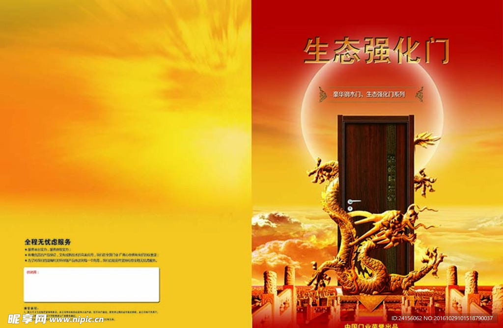 生态木门画册封面