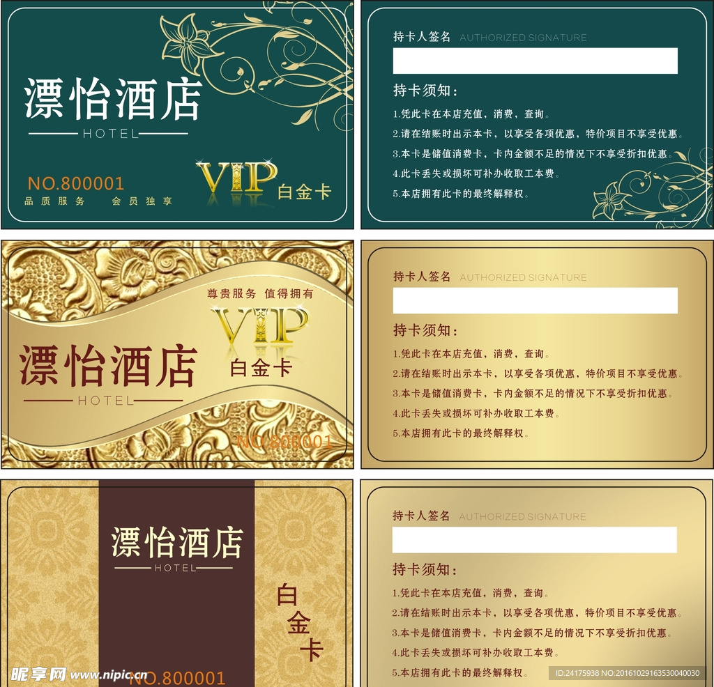 酒店卡