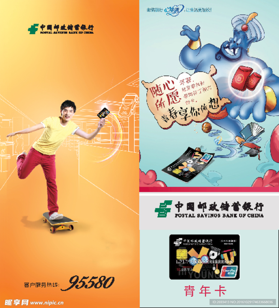中国邮政青年卡