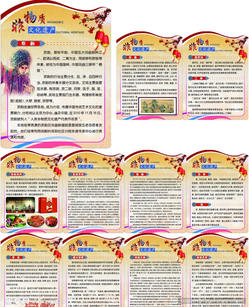 非物质文化遗产