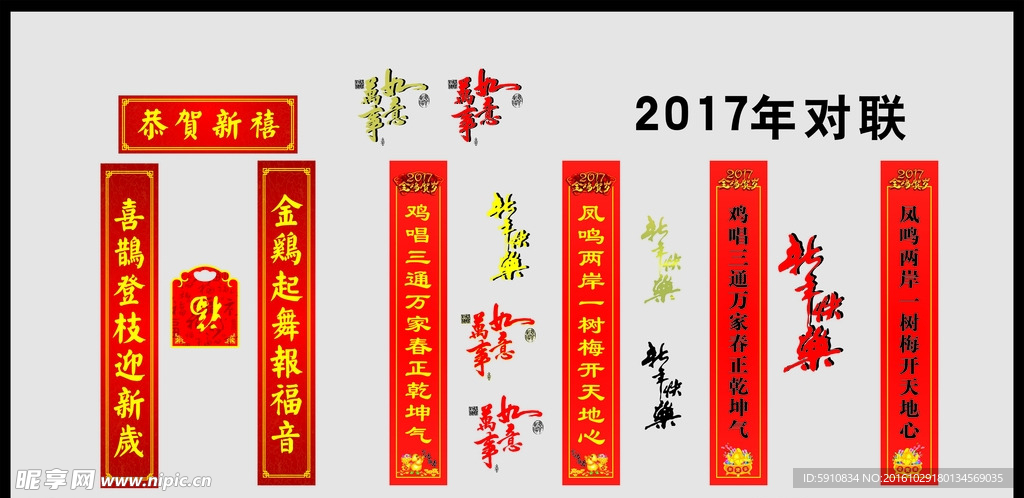 春联 春节对联 鸡年对联