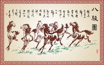 八骏图 马 矢量图 画扁