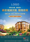 房地产海报