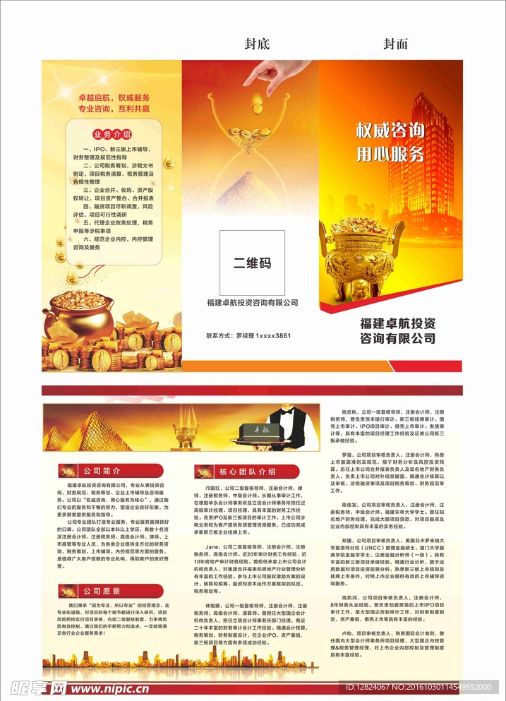 投资理财三折页