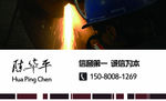 陈华平名片