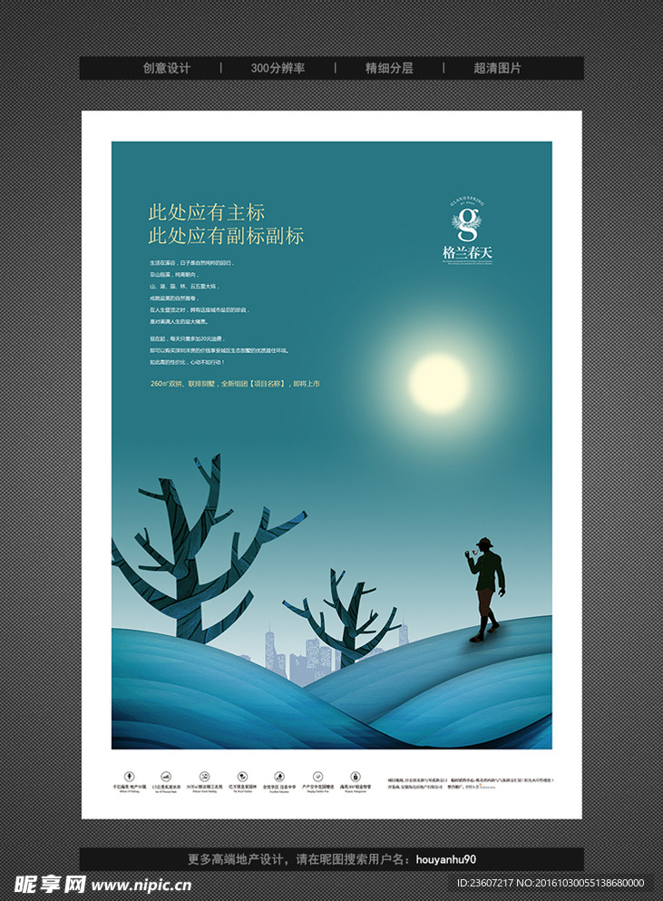 高端手绘地产DM宣传单