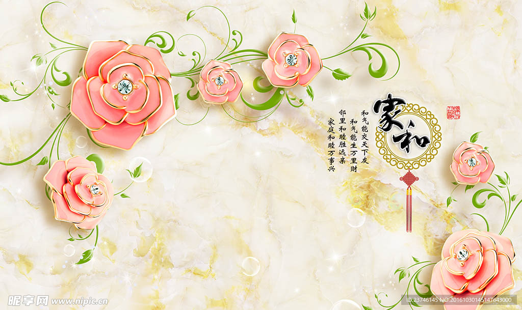 家和富贵立体花朵背景墙